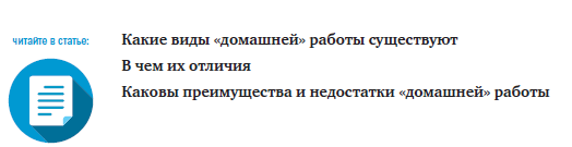 Лица заключившие трудовой договор о выполнении работы на дому из материалов